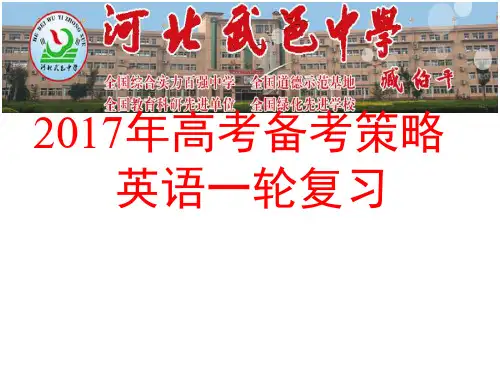 2018年高考英语一轮复习备考策略 (共89张PPT)