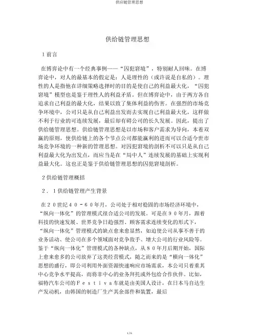 供应链管理思想