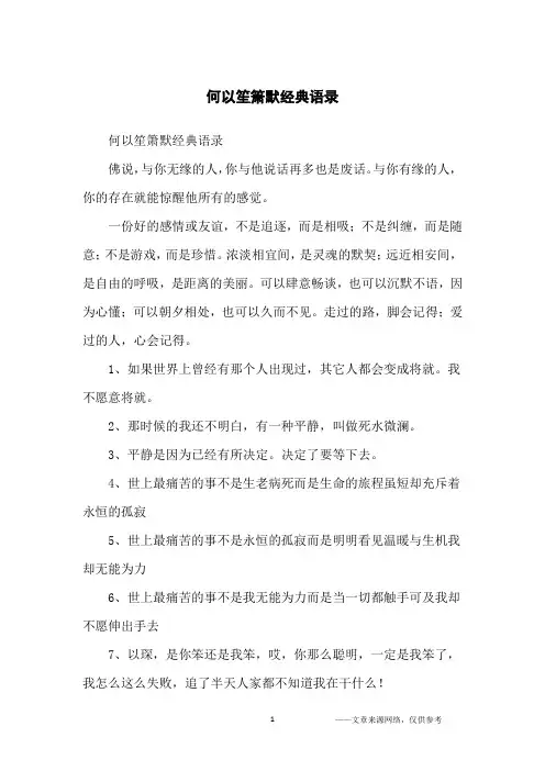 何以笙箫默经典语录_经典语录