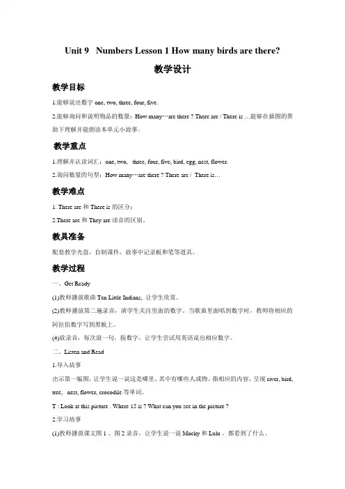 北师大版(三起)英语三年级下册Unit 9 Numbers Lesson 1 How many bi