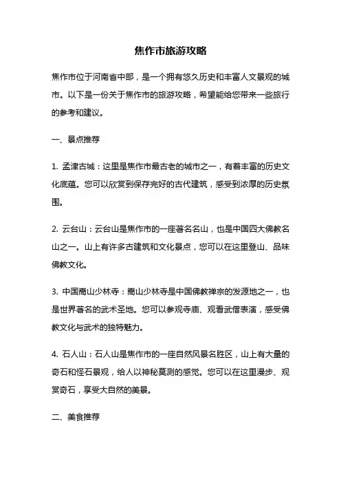 焦作市旅游攻略