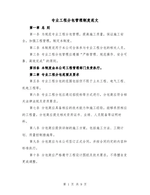 专业工程分包管理制度范文（三篇）