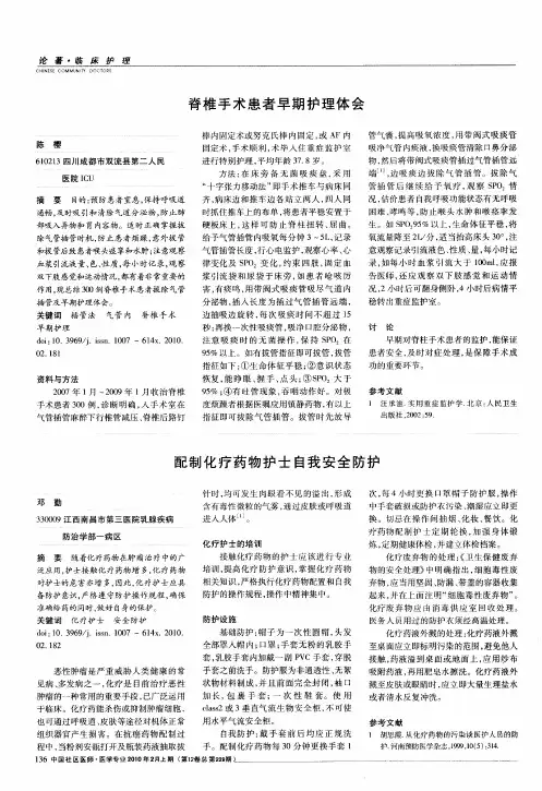 配制化疗药物护士自我安全防护