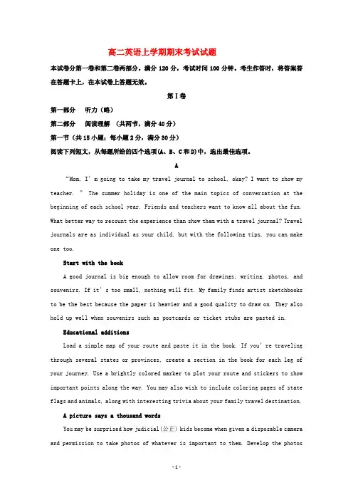 辽宁省2020学年高二英语上学期期末考试试题  (2)