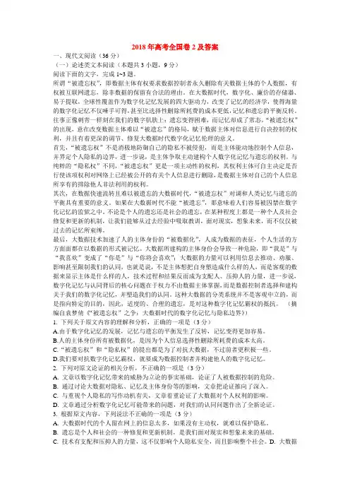 2018年高考全国卷2及答案