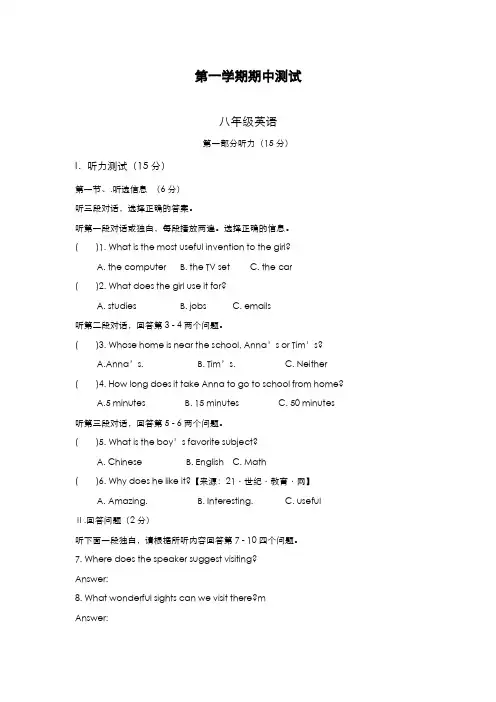 最新版2019-2020年牛津深圳版八年级英语上学期期中综合模拟测试及答案-精编试题