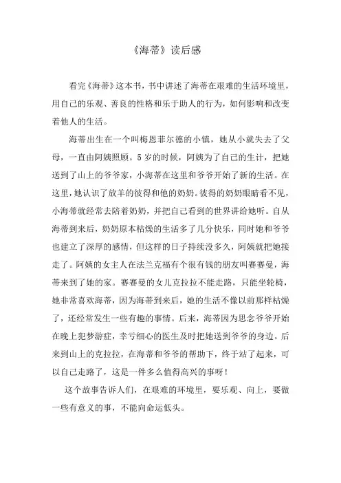 读后感Microsoft Word 文档 (2)