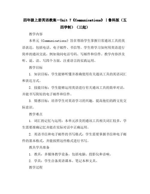 四年级上册英语教案-Unit7《Communications》｜鲁科版(五四学制)(三起)