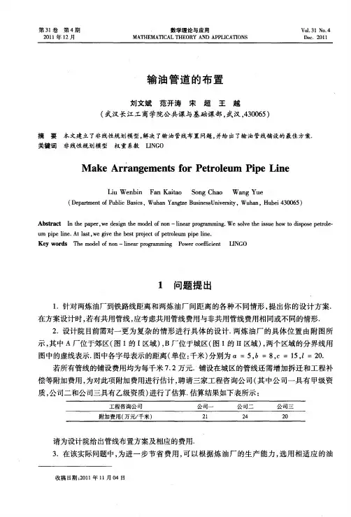 输油管道的布置