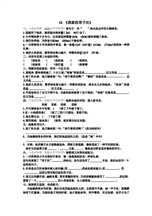 四年级下册语文试题-19《我家的男子汉》同步练习题(含答案)部编版