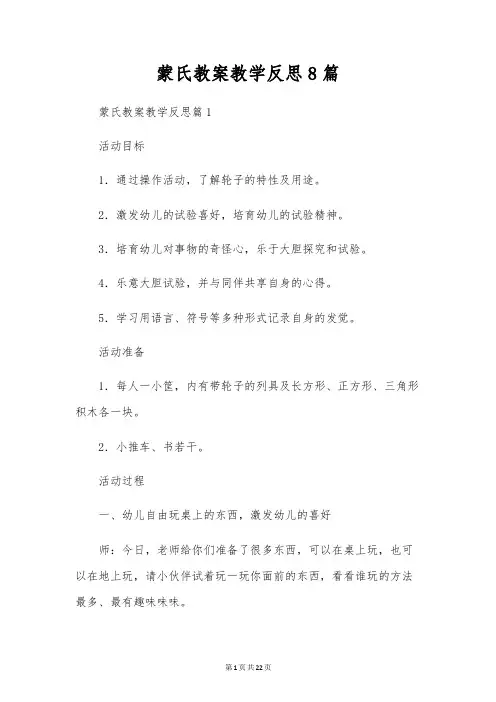 蒙氏教案教学反思8篇
