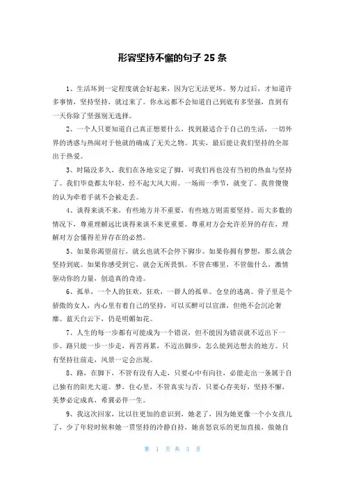 形容坚持不懈的句子25条