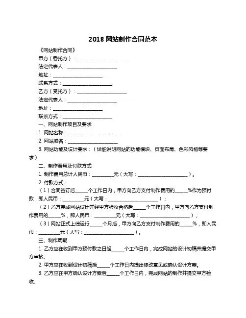 2018网站制作合同范本