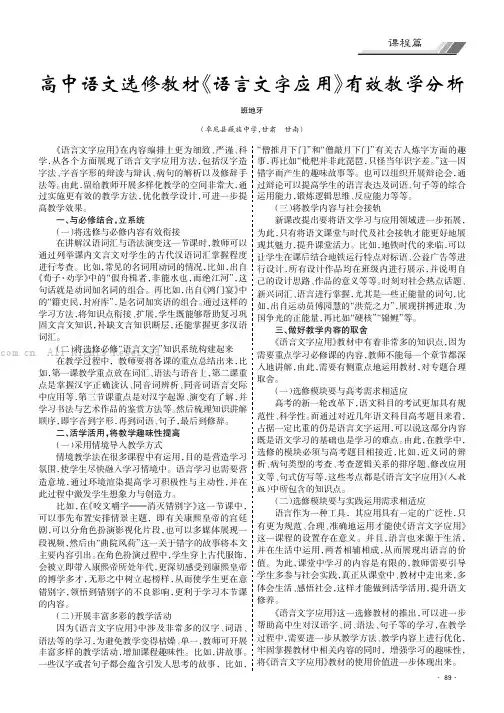 高中语文选修教材《语言文字应用》有效教学分析