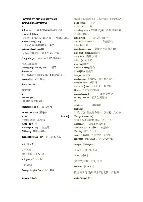 厨房专业用语