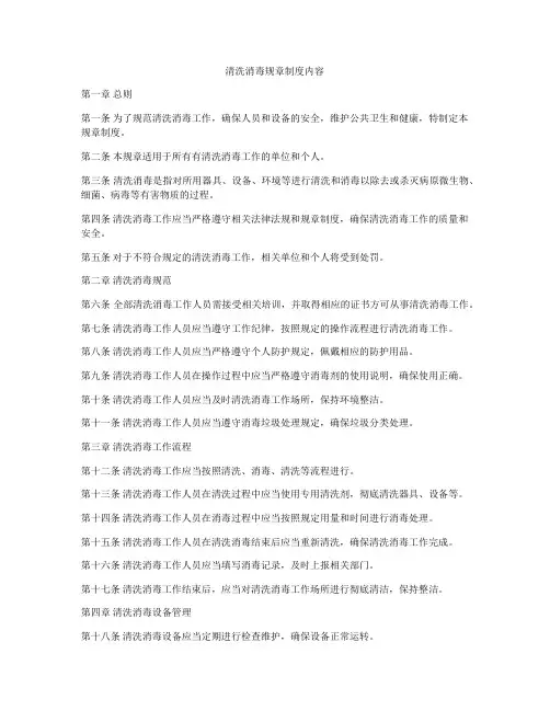清洗消毒规章制度内容