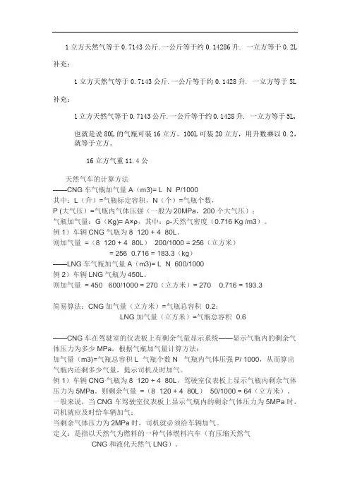 1立方天然气等于0