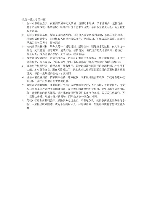 世界一流大学的特征