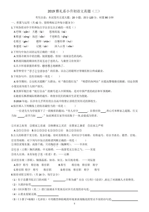 六年级毕业考试卷-湖南省长沙市雅礼系2019-2020学年度小升初语文真题(含答案  部编版)