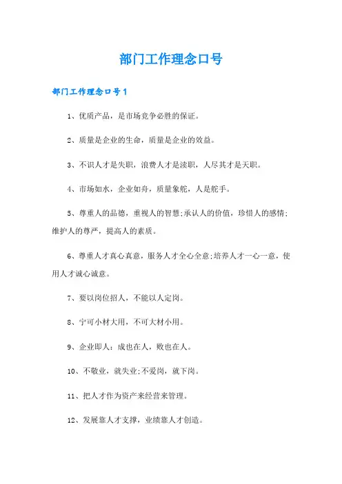 部门工作理念口号