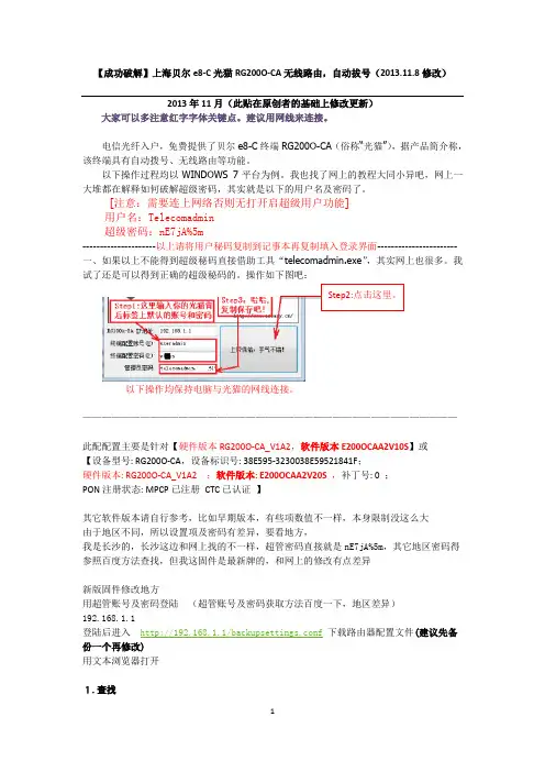 上海贝尔e8-C光猫RG200O-CA超级权限开路由功能 2013.11.8更新