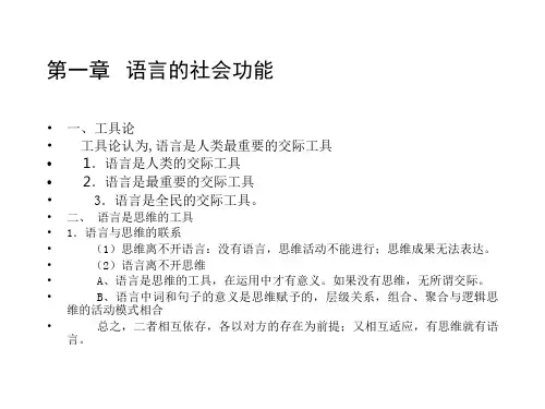 语言学概论 第一章
