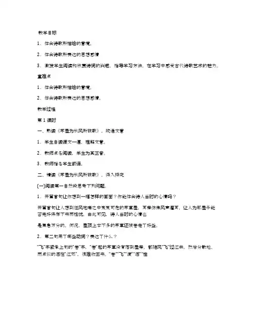 唐诗二首：茅屋为秋风所破歌、卖炭翁 教学设计(部编人教版八年级下册)