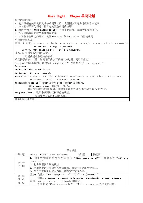 一年级英语下册Unit8Shapes教案北师大版