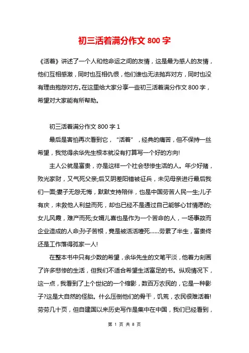 初三活着满分作文800字