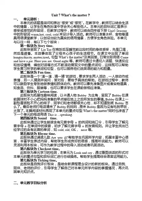 译林英语四年级下册Unit 7 What’s the matter？单元集体备课教案