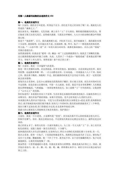 用第一人称描写动物的自述的作文450