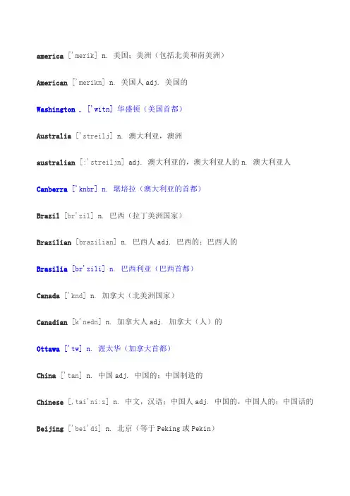 整理国家国籍+语言+首都