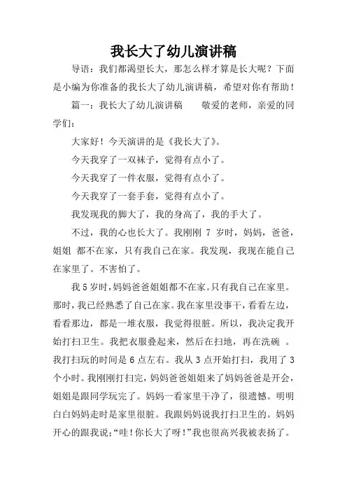 我长大了幼儿演讲稿