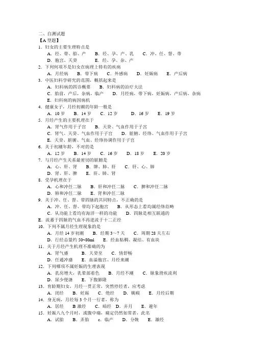 中医妇科考试最常考的题目及答案
