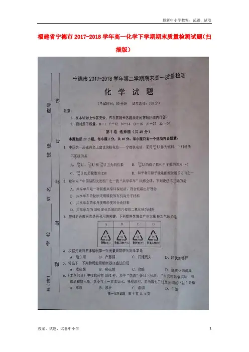2017-2018学年高一化学下学期期末质量检测试题(扫描版)