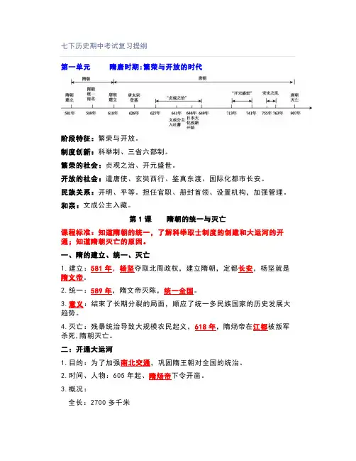 七下历史期中考试复习提纲