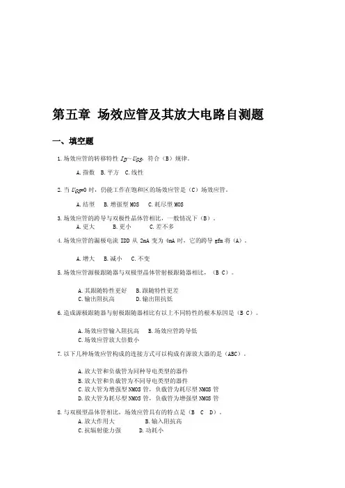 场效应管及其放大电路自测题