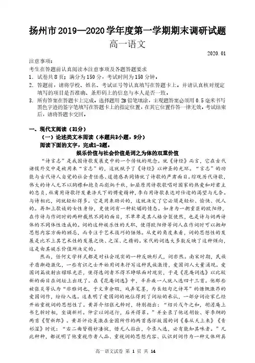 江苏省扬州市2019-2020学年度第一学期高一期末调研语文试卷及答案