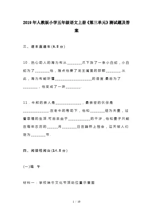 2019年人教版小学五年级语文上册《第三单元》测试题及答案