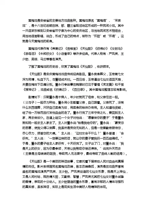 观赏安庆民俗——黄梅戏《天仙配》