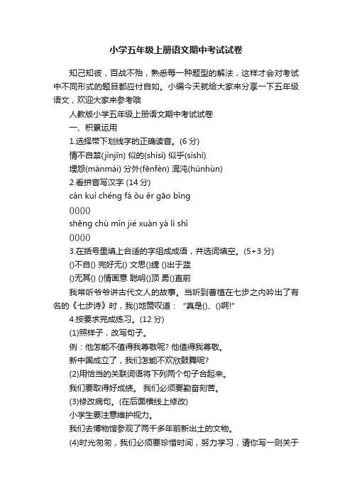 小学五年级上册语文期中考试试卷