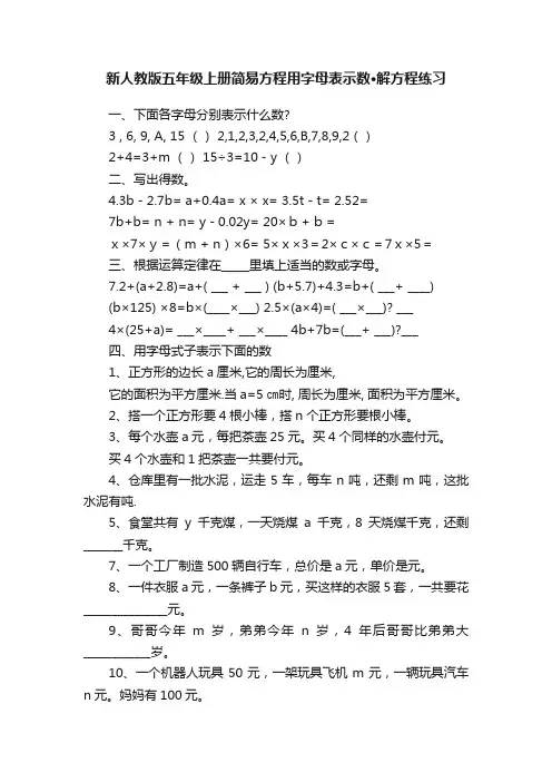 新人教版五年级上册简易方程用字母表示数·解方程练习