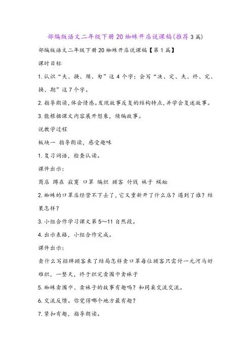 部编版语文二年级下册20蜘蛛开店说课稿(推荐3篇)