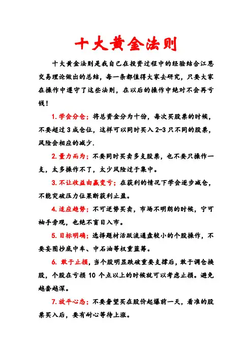 十大黄金法则