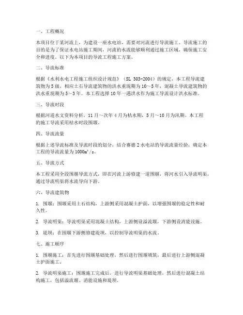导流工程施工方案范本