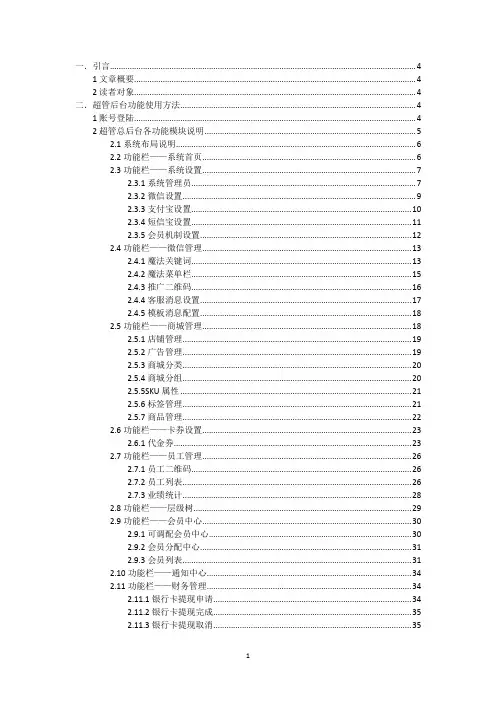 wemall三级分销微商城系统源码使用说明
