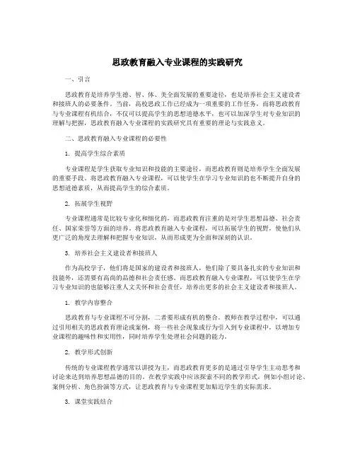 思政教育融入专业课程的实践研究