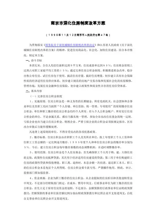 南京市深化住房制度改革方案