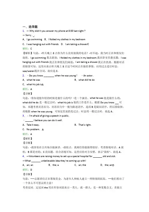 甘肃天水市初中英语八年级下册期末经典测试(课后培优)