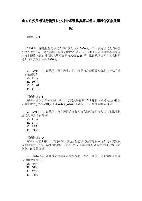 山东公务员考试行测资料分析专项强化真题试卷2(题后含答案及解析)